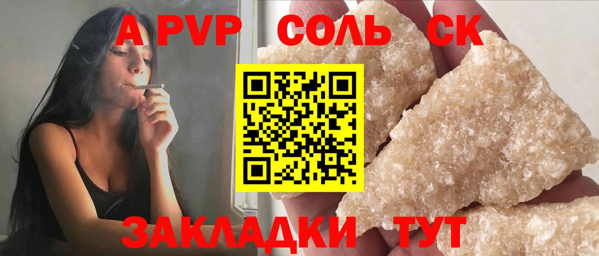 Альфа ПВП Соль  Вход с VPN  Alpha PVP Crystall  APVP  Стрежевой  купить наркотик  Alpha-PVP СК 
