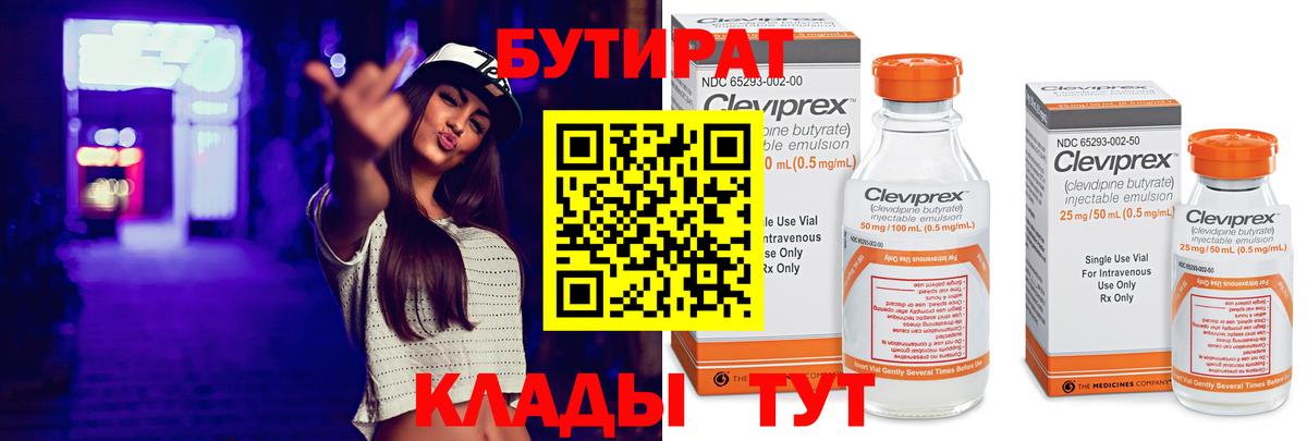 Бутират оксибутират  Бутират  Стрежевой 