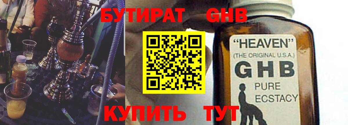 Бутират вода Стрежевой