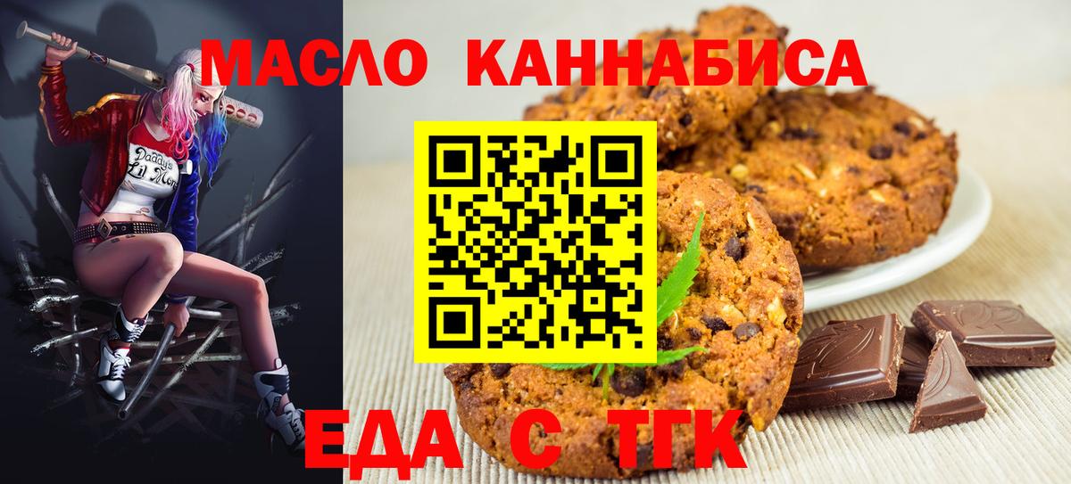 Стрежевой  Еда ТГК конопля  Вход с VPN 