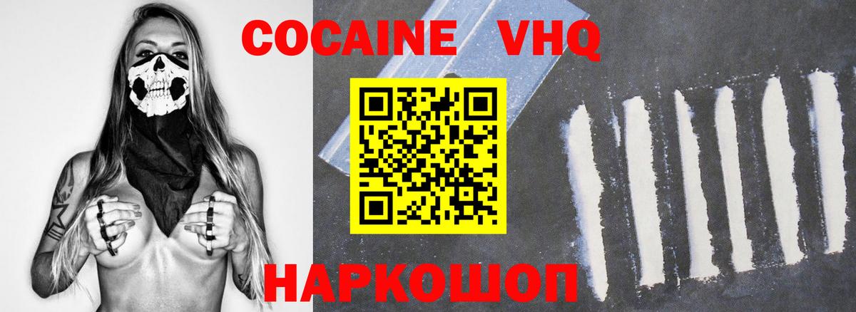 Кокаин VHQ  COCAIN Эквадор  Стрежевой  Вход с VPN 