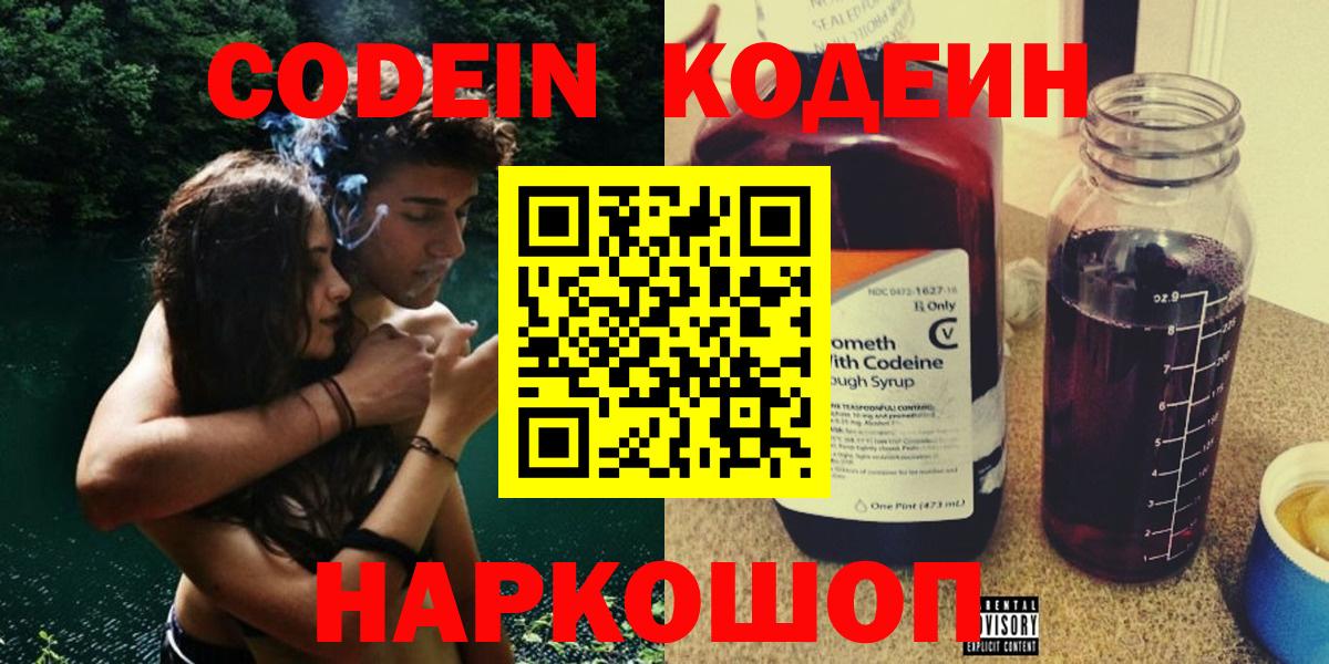 Кодеиновый сироп Lean напиток Lean (лин)  Вход с VPN  Стрежевой 