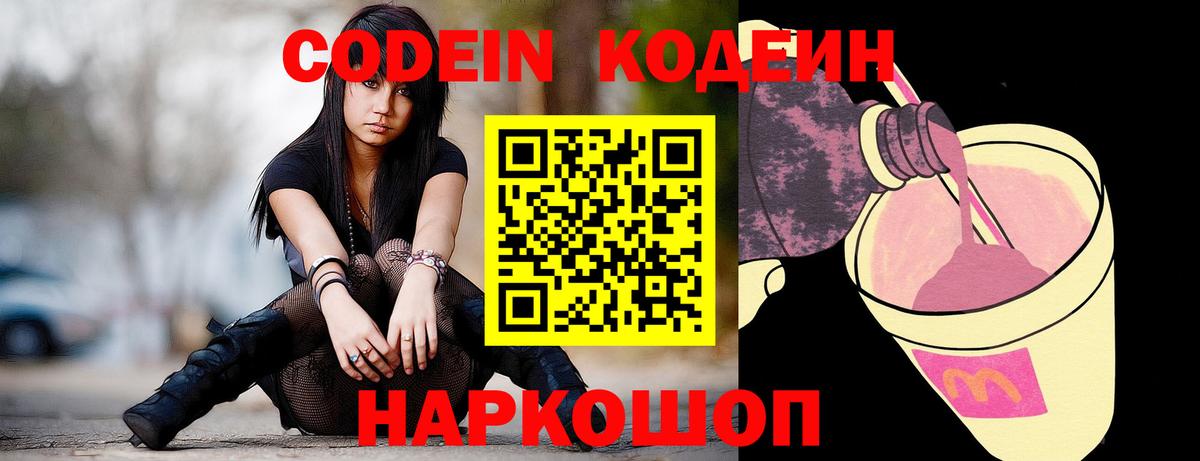 Codein Purple Drank  Стрежевой 