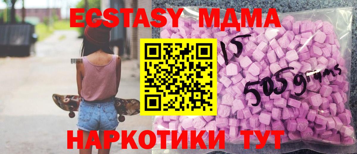 Экстази MDMA Стрежевой