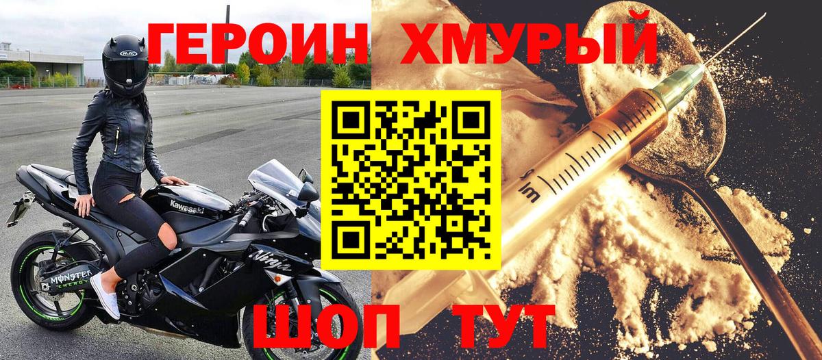 Героин хмурый  ГЕРОИН  Стрежевой 