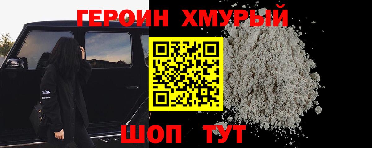 Стрежевой  Героин герыч  Вход с VPN 