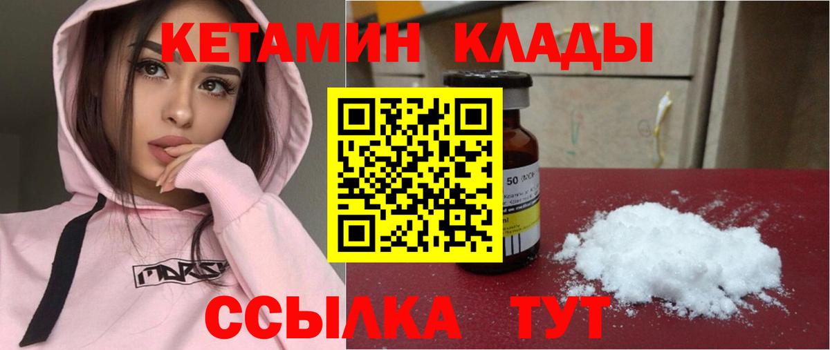 Кетамин ketamine  Вход с VPN  Стрежевой 