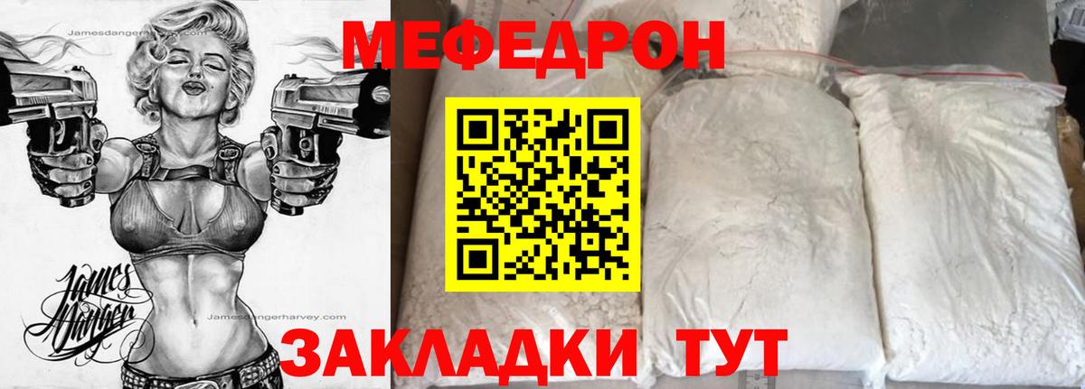 Меф мяу мяу Стрежевой