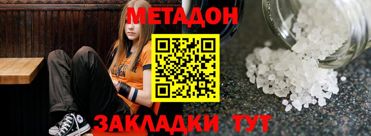 Метадон methadone  Метадон кристалл  Стрежевой  Вход с VPN 