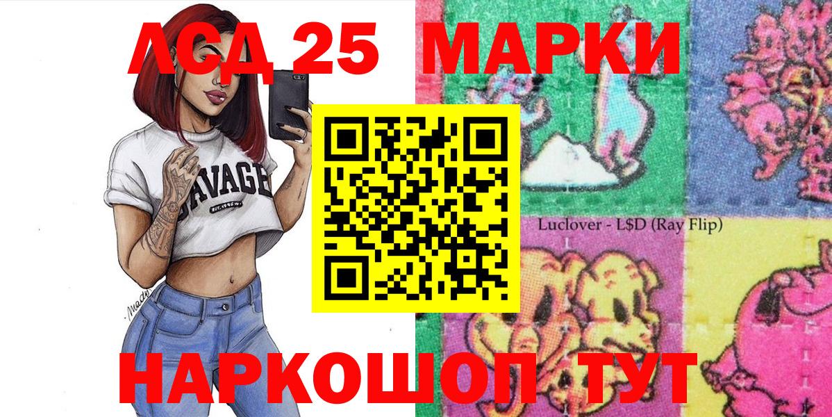 Марки 25I-NBOMe 1,5мг Стрежевой